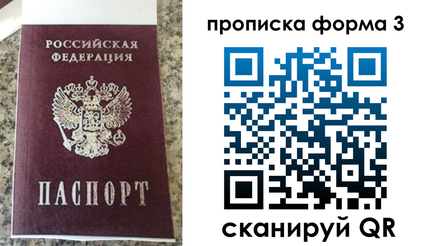 прописка штамп в Асбесте