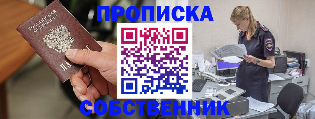 временная регистрация для всех в Асбесте