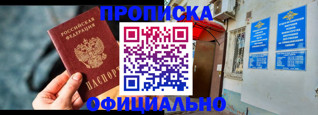 прописка 2025 в Асбесте