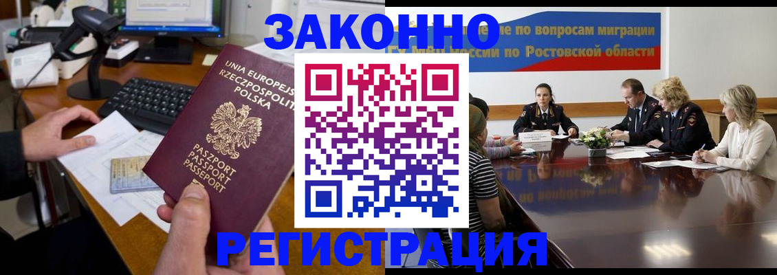 прописка для работы в Асбесте